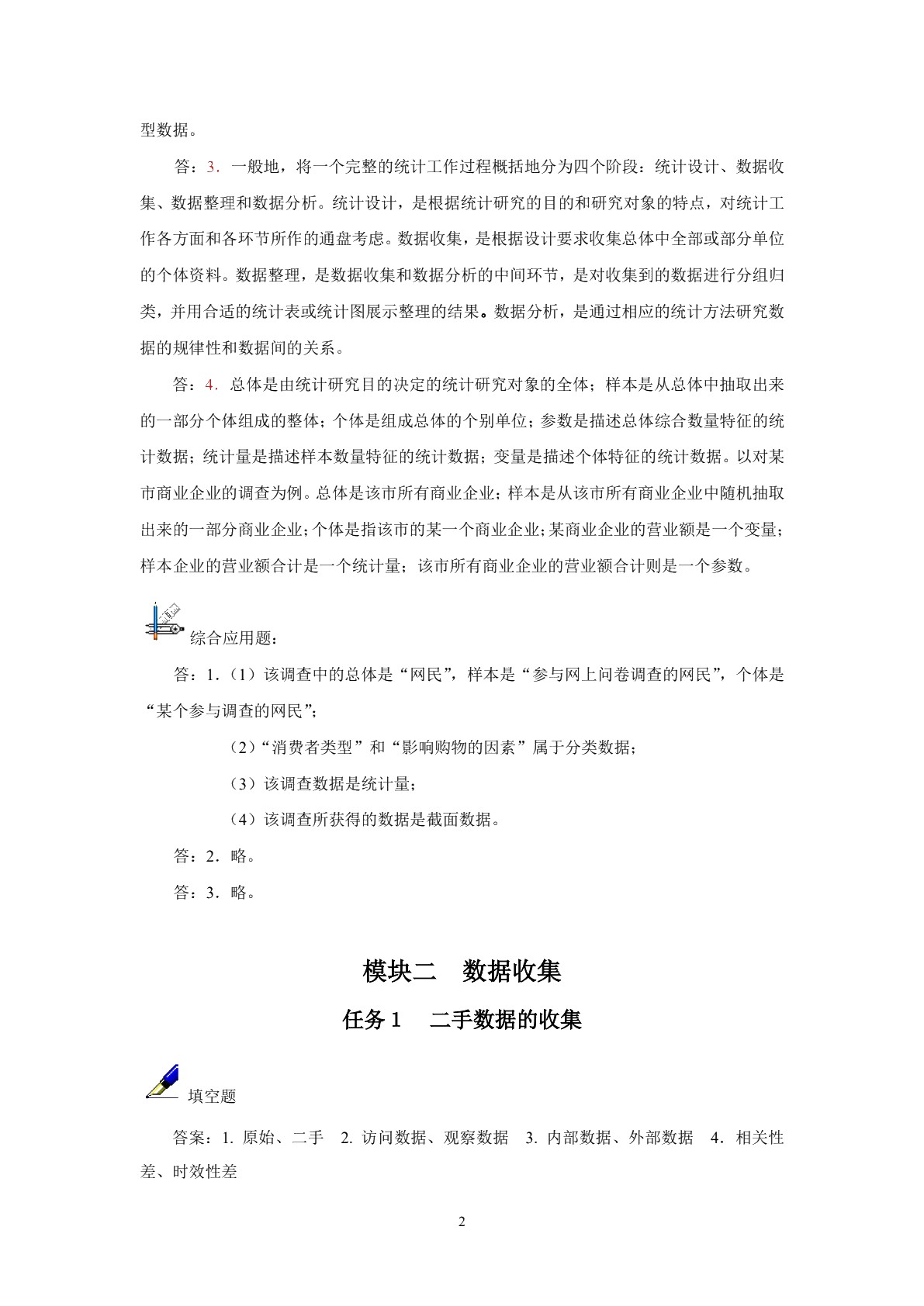 统计与分析(第二版)