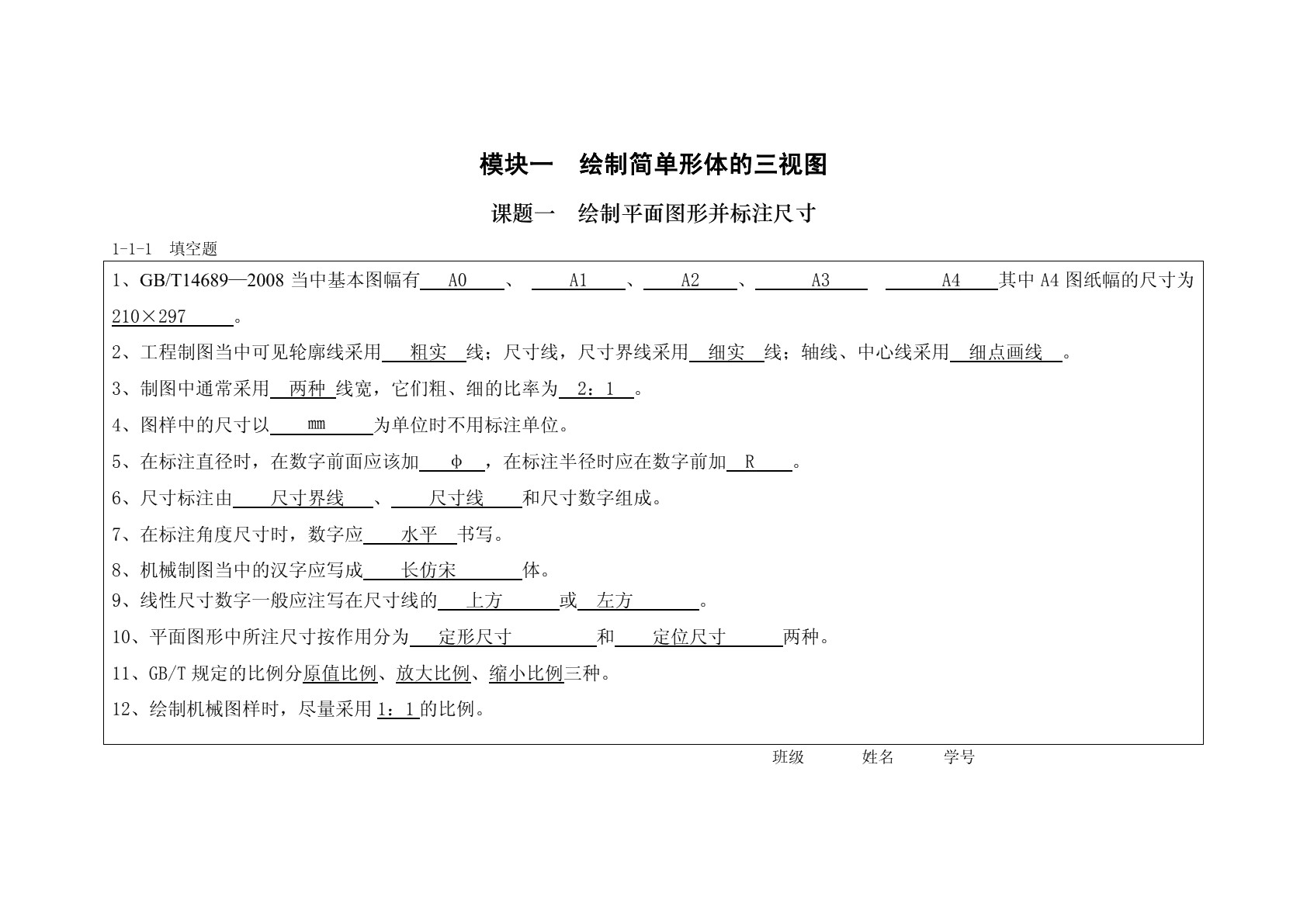 汽车机械制图（第二版）习题册