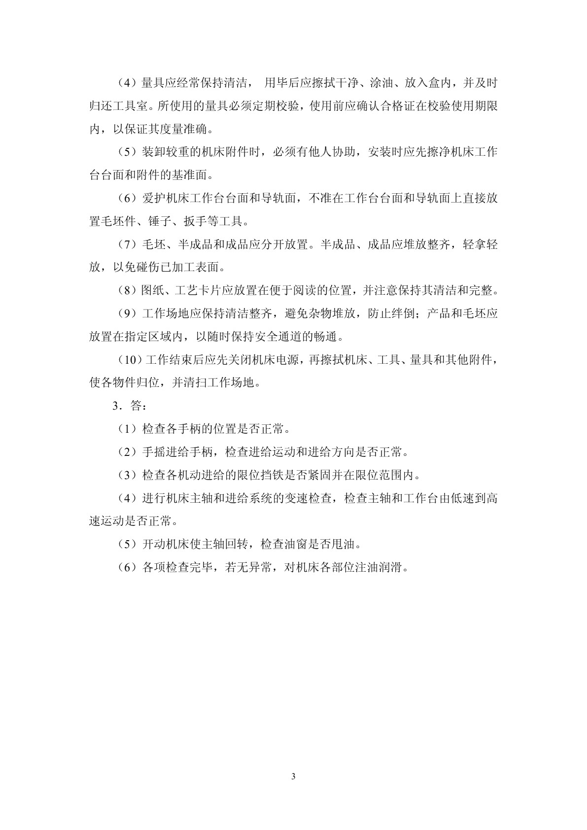 铣工工艺与技能训练（第二版）习题册