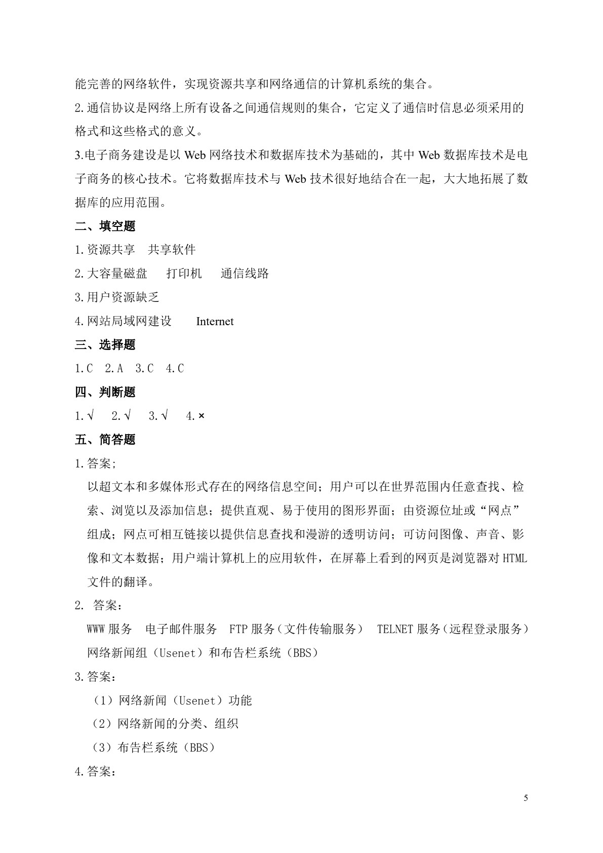 电子商务基础习题册