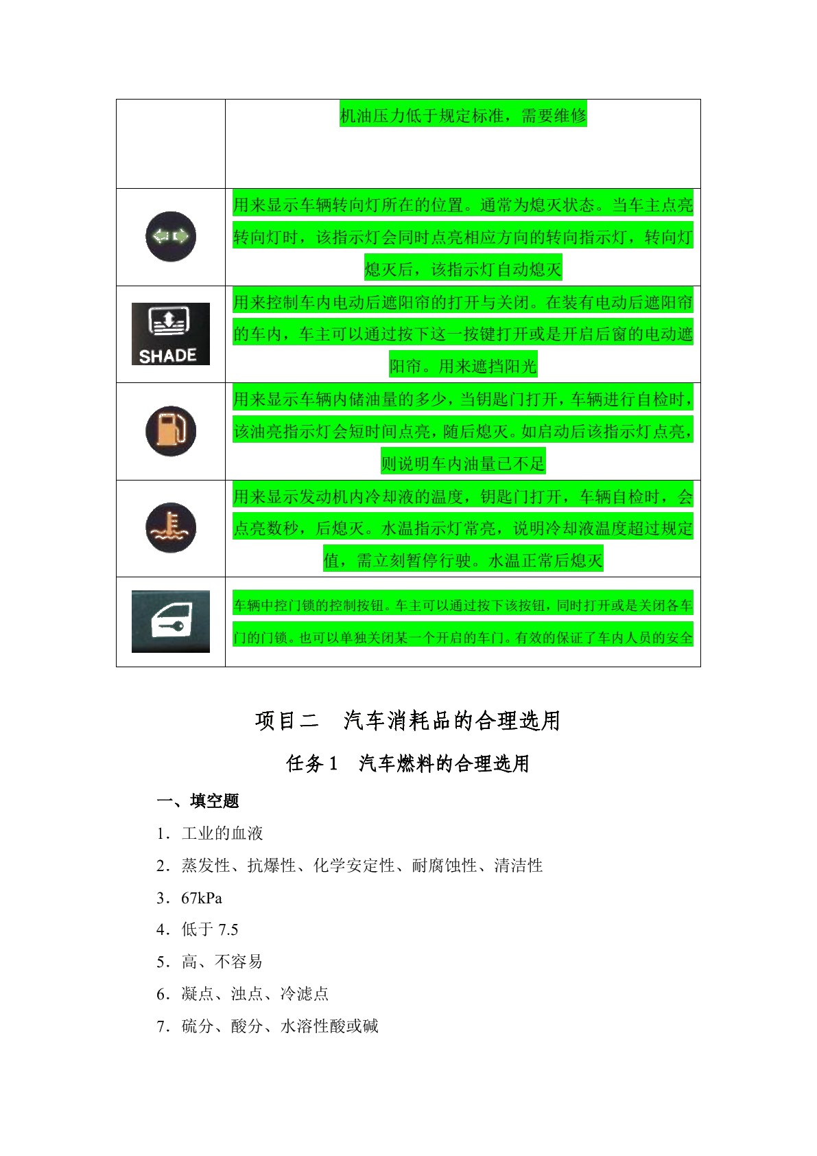 汽车使用与维护习题册