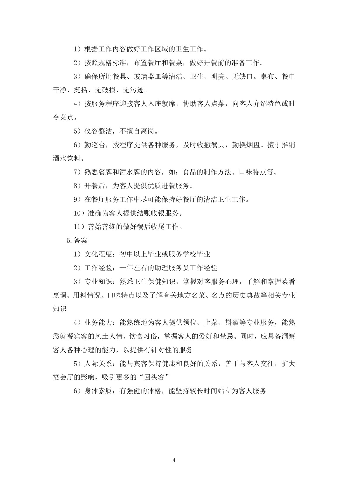 餐厅服务习题册