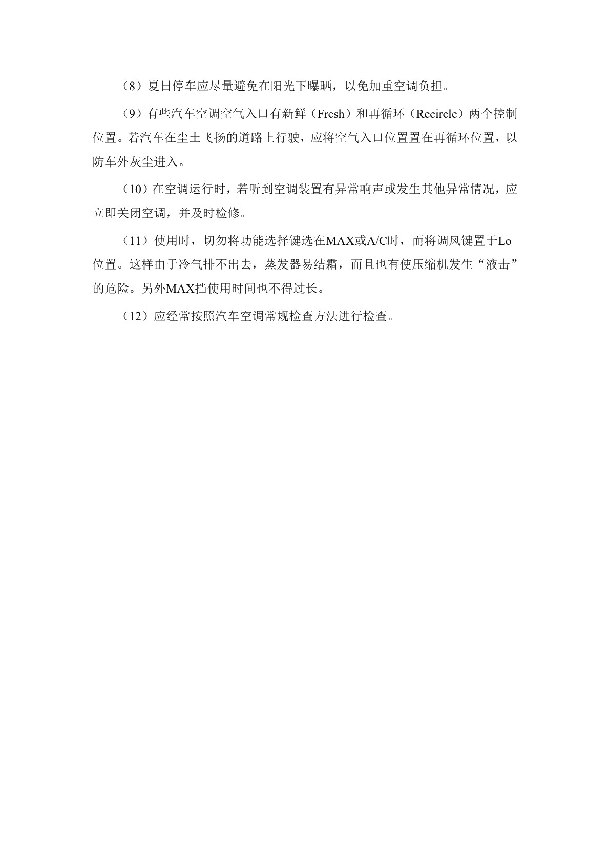 汽车空调习题册