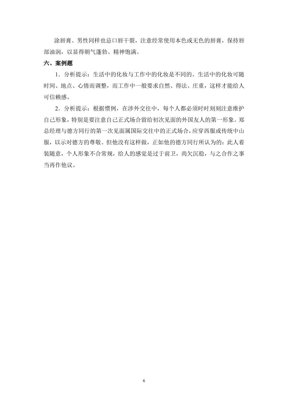 饭店服务礼仪习题册