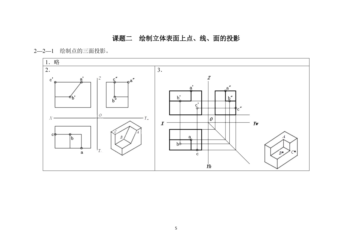 园林制图与计算机绘图习题册