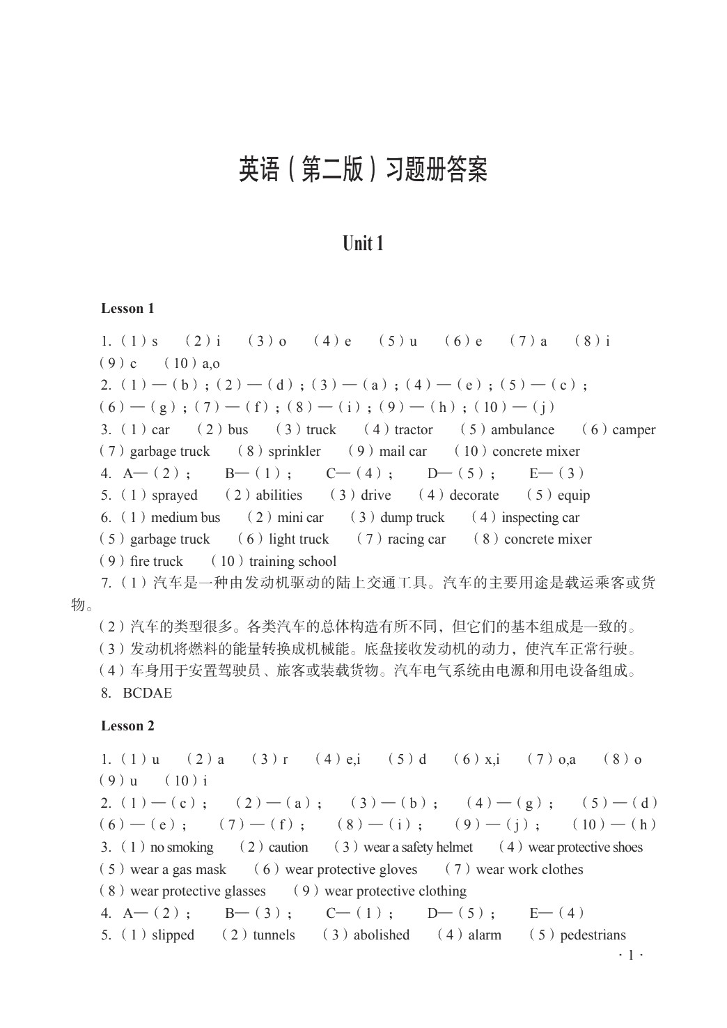 英语（第二版）习题册
