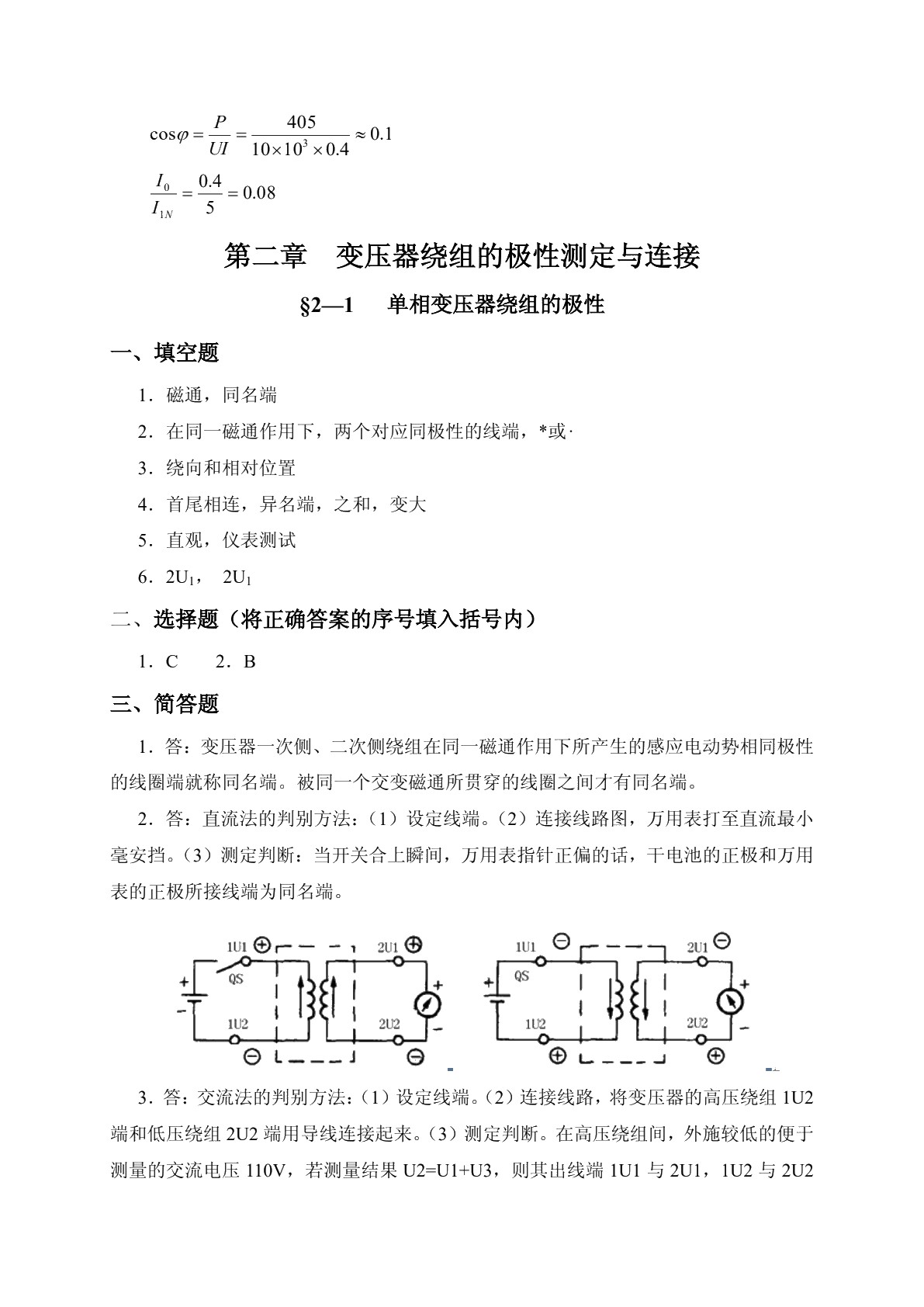 电机与变压器（第五版）习题册