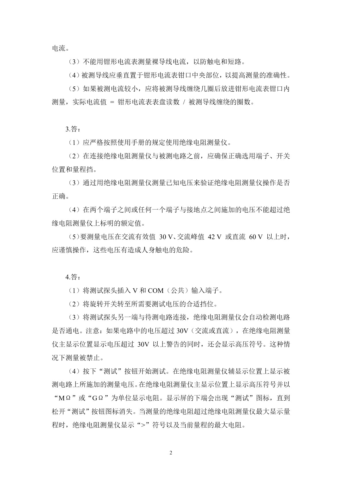 新能源汽车维护习题册