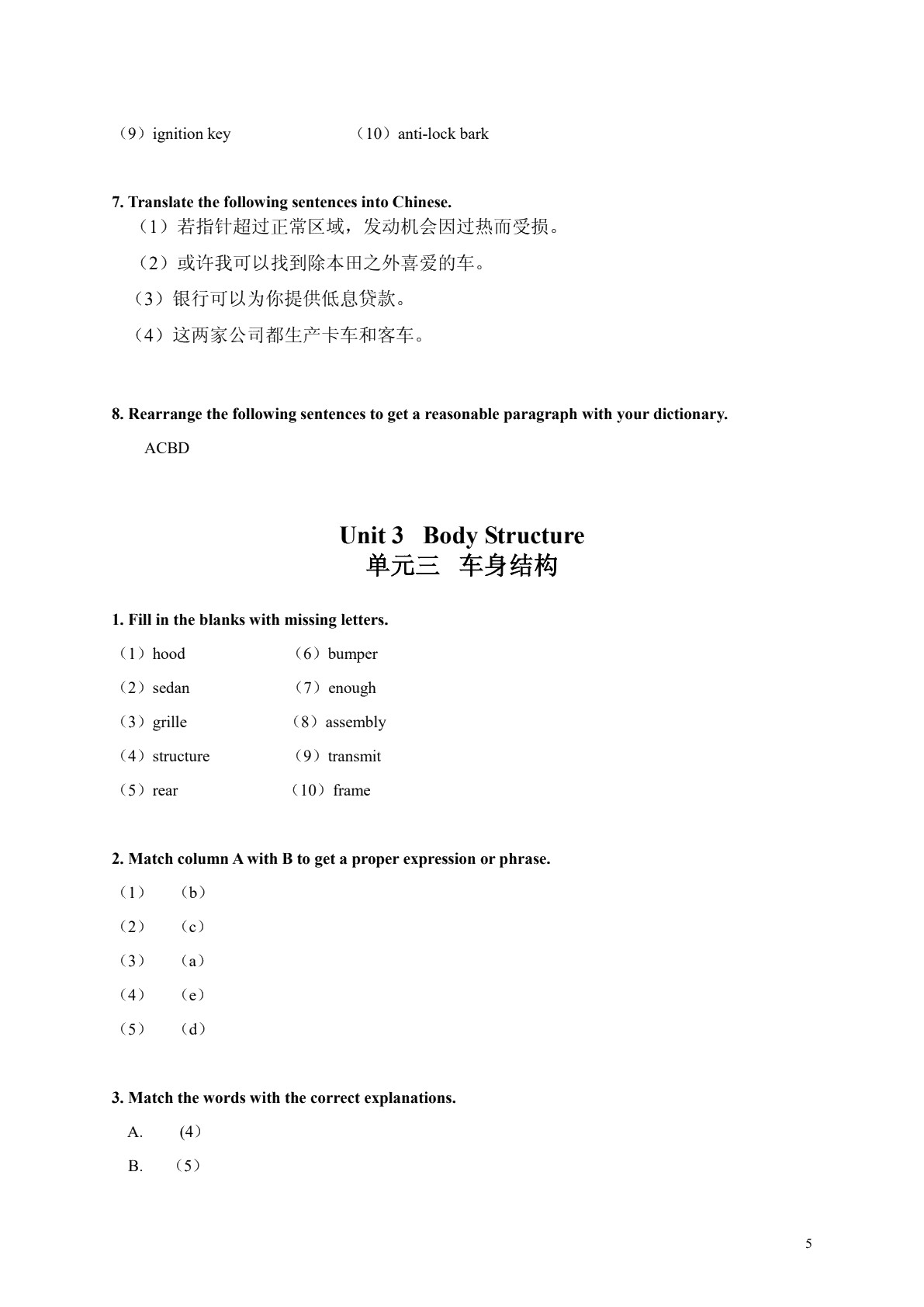 汽车专业英语（第二版）习题册