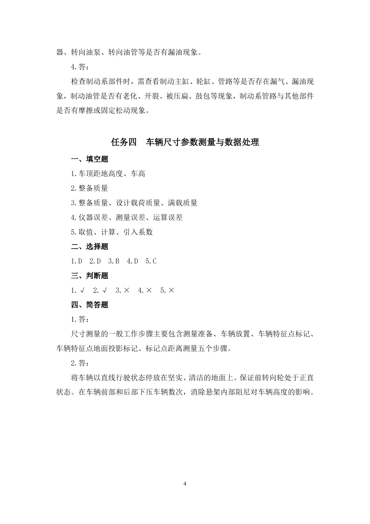 智能网联汽车整车综合测试习题册