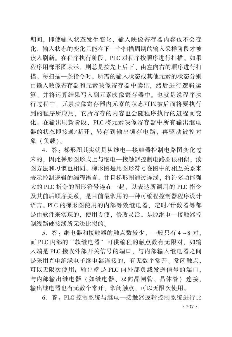 可编程序控制器及其应用（三菱 第三版）习题册