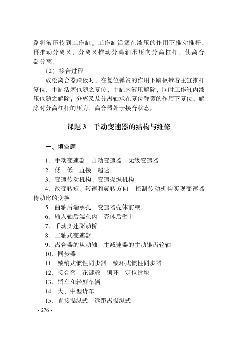 汽车底盘构造与维修（第二版）习题册