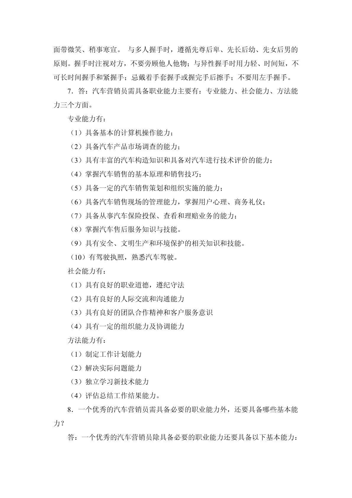 汽车营销习题册