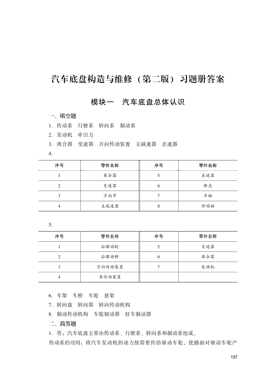 汽车底盘构造与维修（第二版）习题册