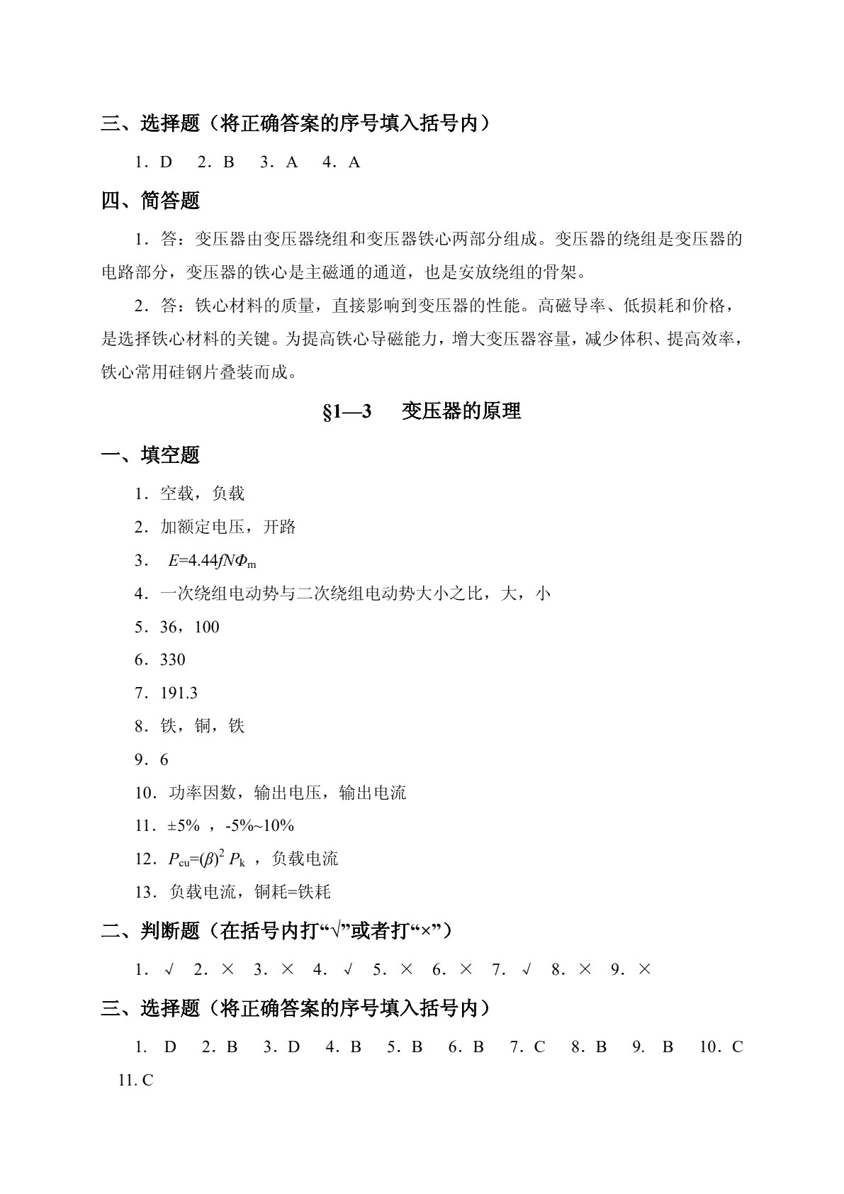 电机与变压器（第五版）习题册