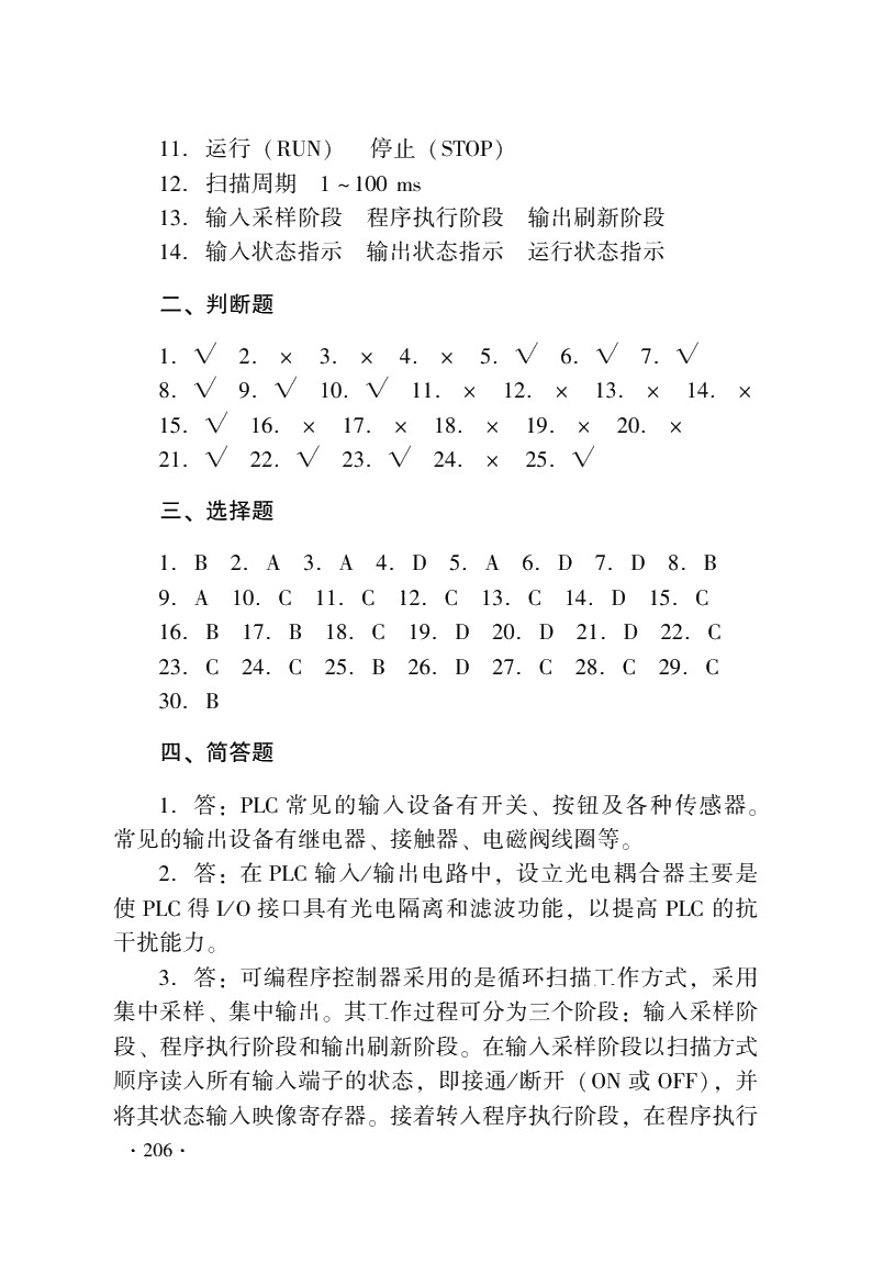 可编程序控制器及其应用（三菱 第三版）习题册