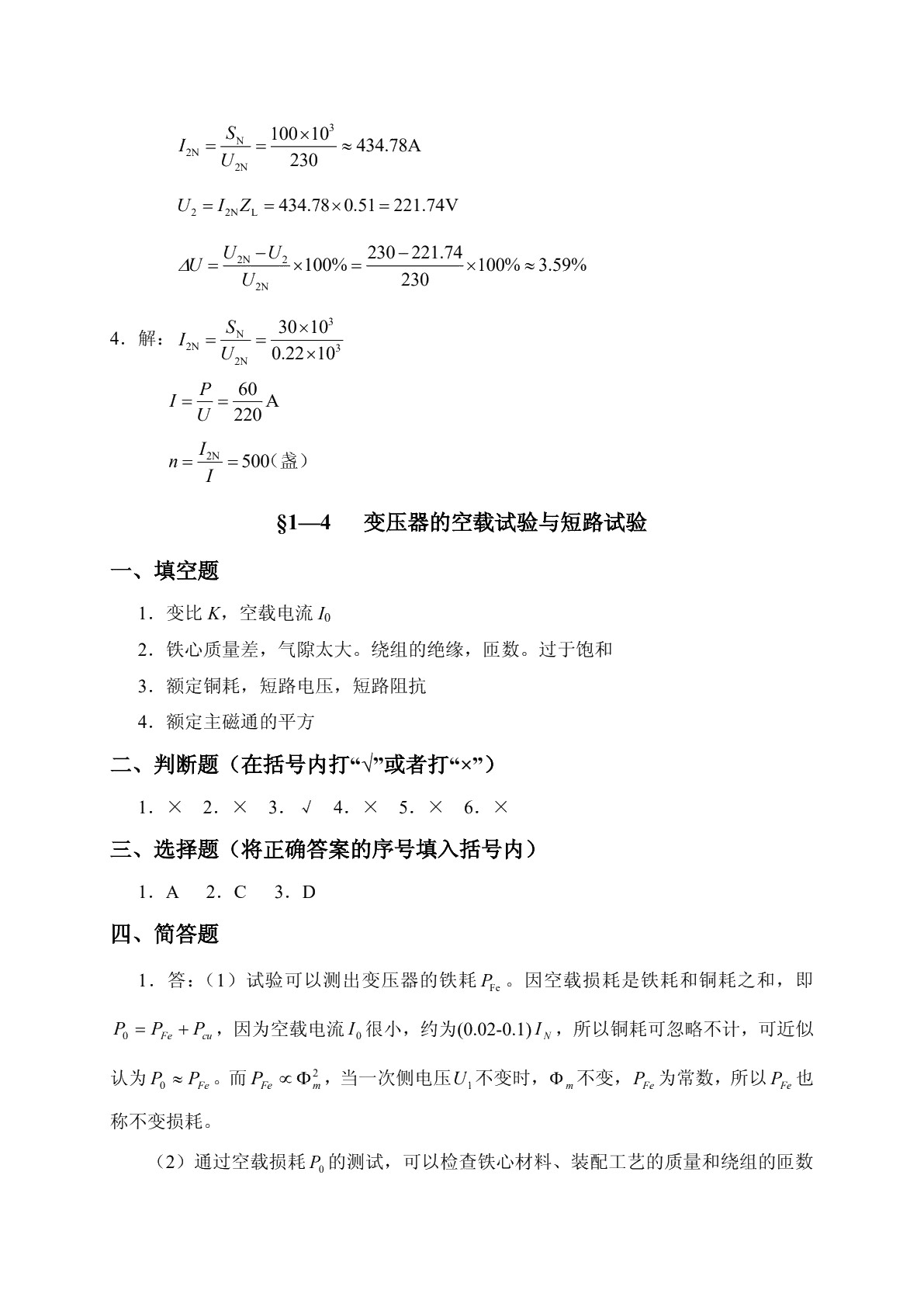 电机与变压器（第五版）习题册