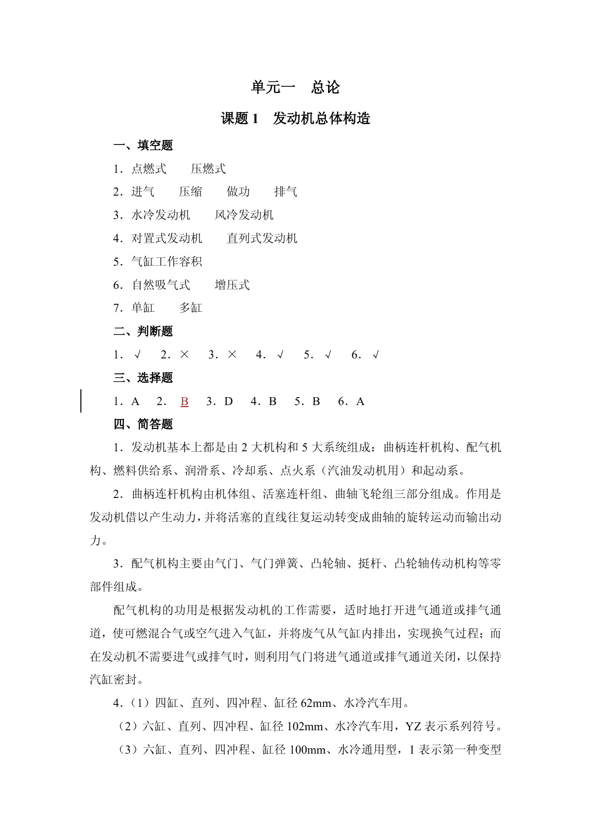 汽车发动机构造与维修（第二版）习题册