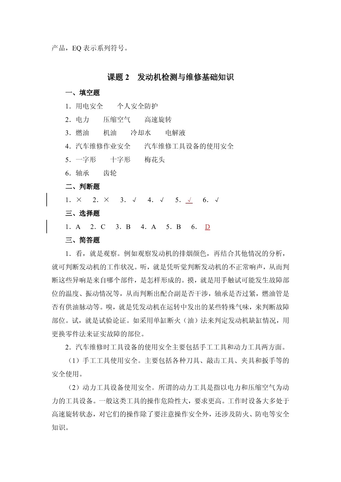 汽车发动机构造与维修（第二版）习题册