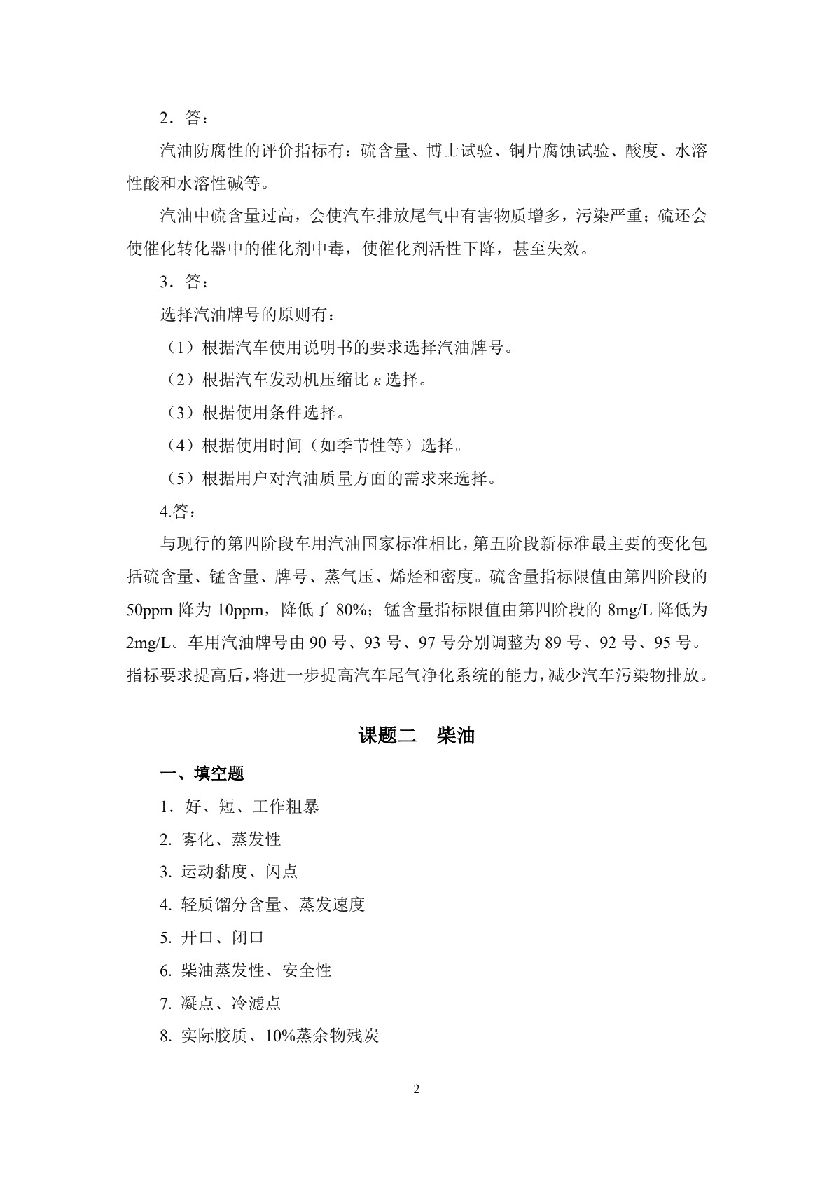 汽车材料（第二版）习题册