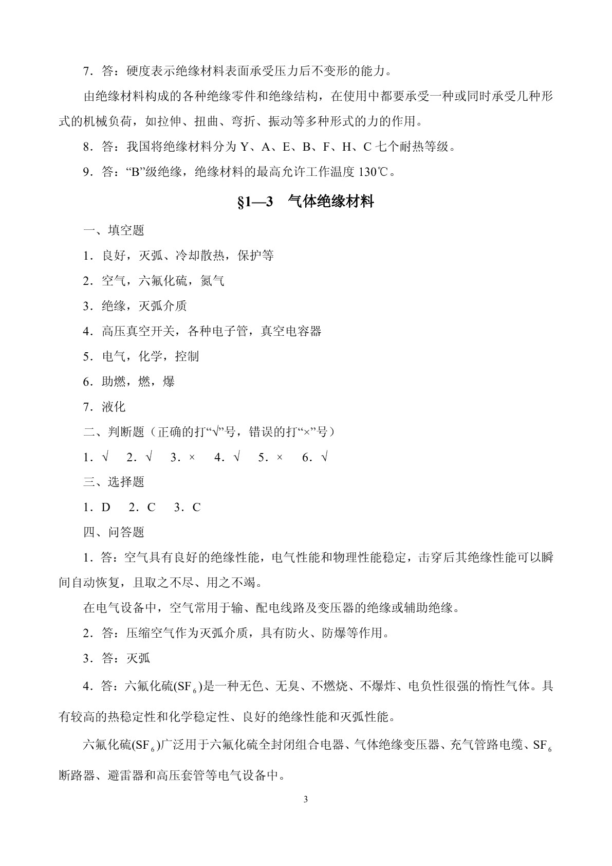 电工材料（第四版）习题册