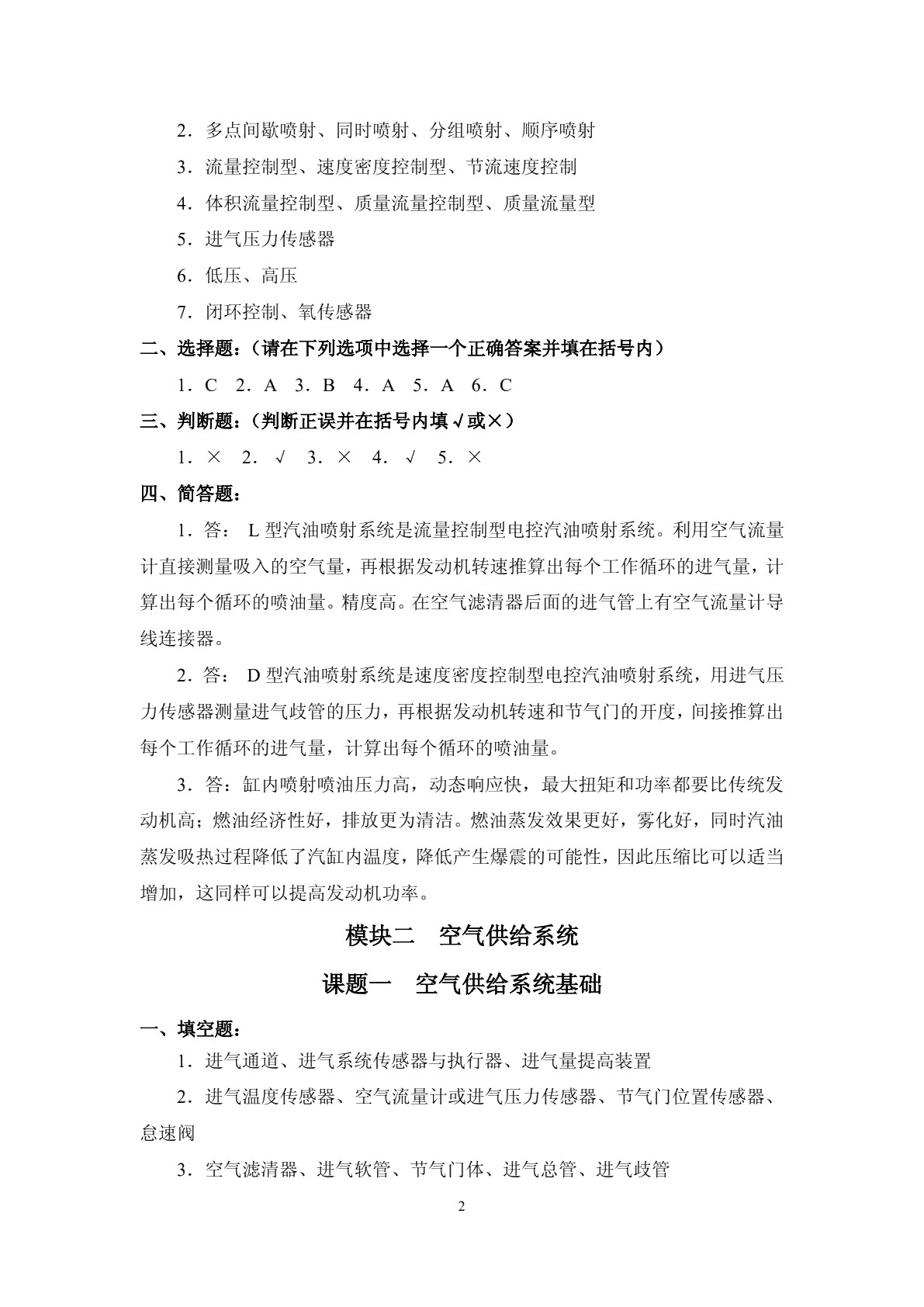 汽车发动机电控技术习题册