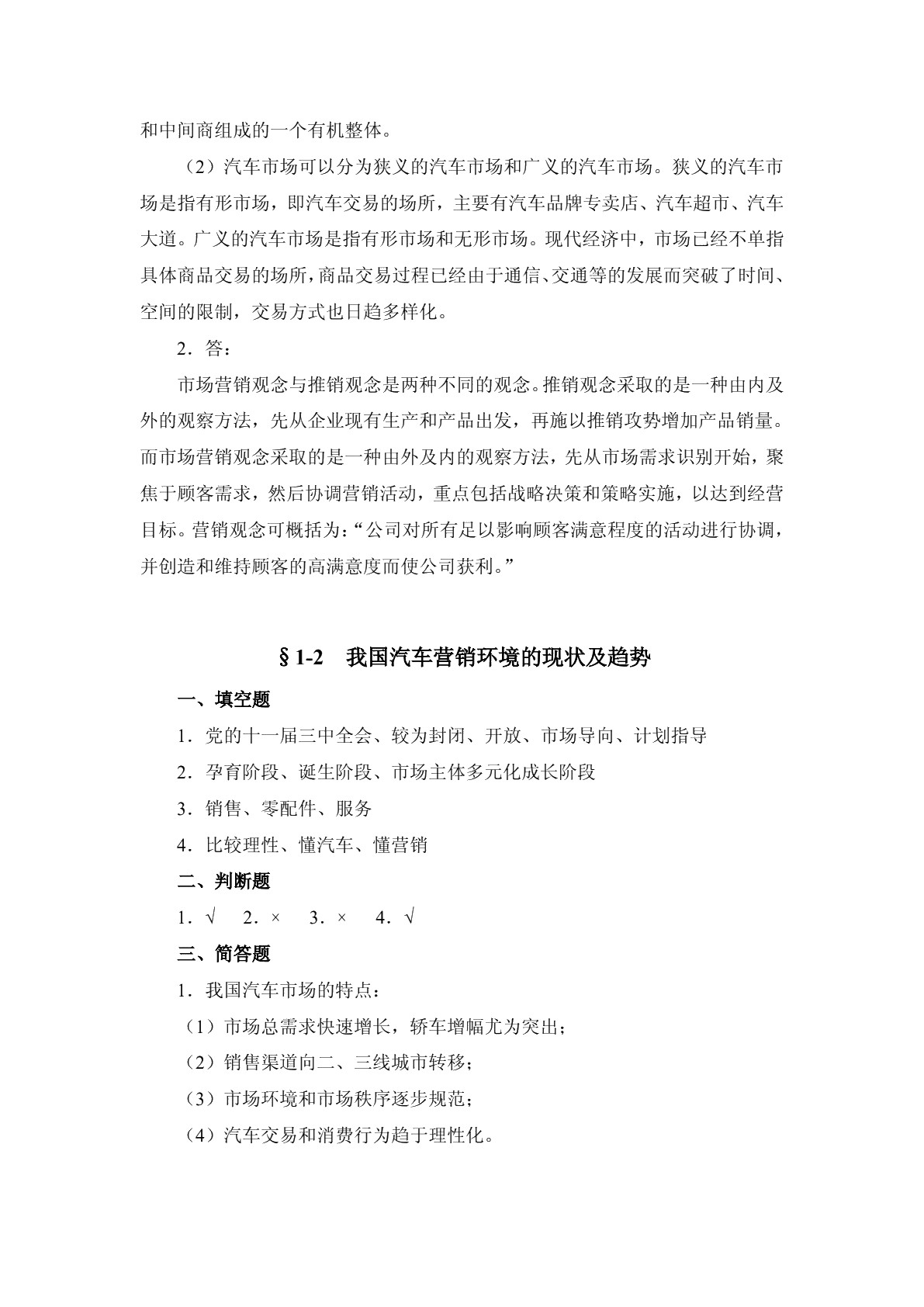 汽车营销习题册