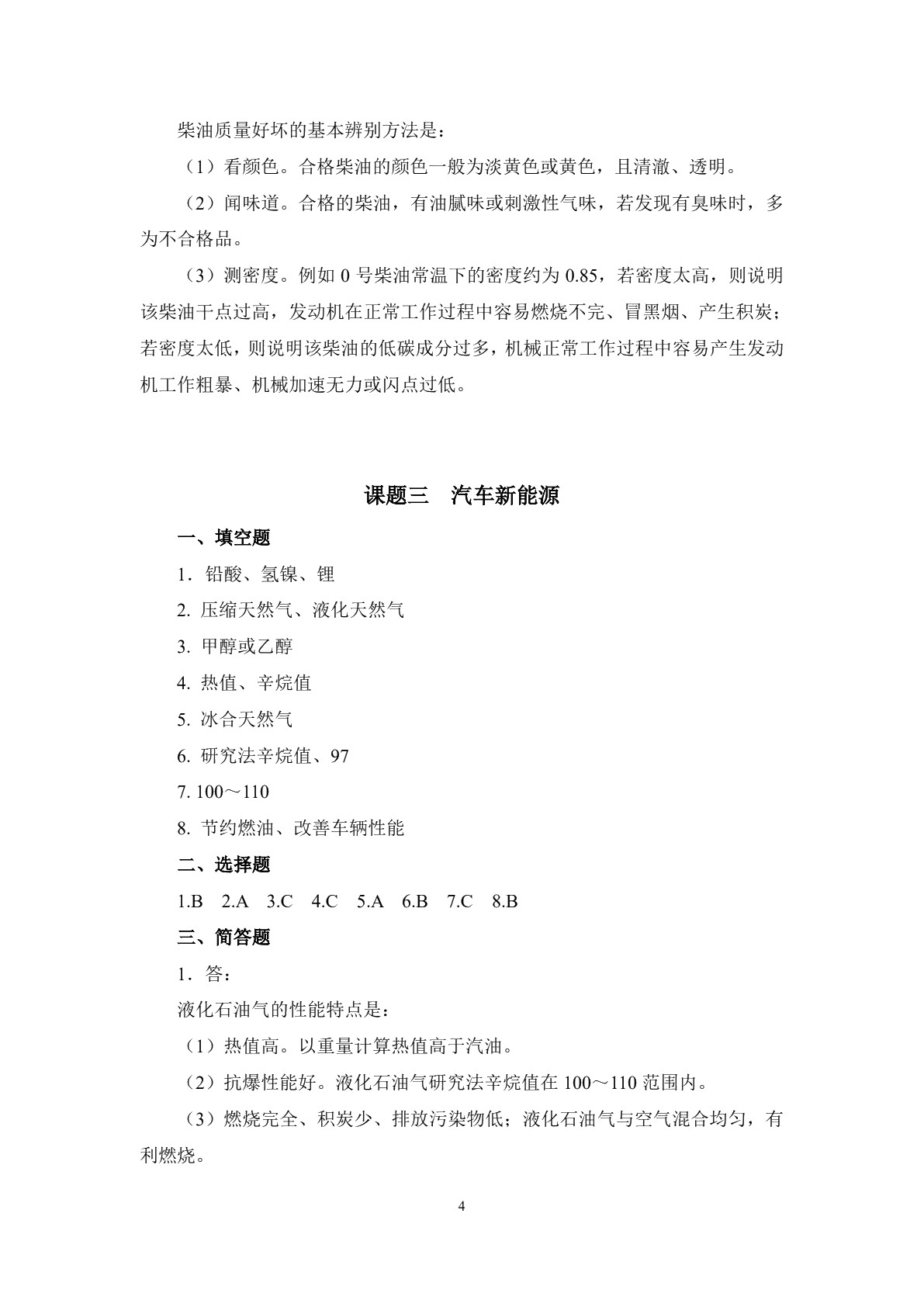 汽车材料（第二版）习题册