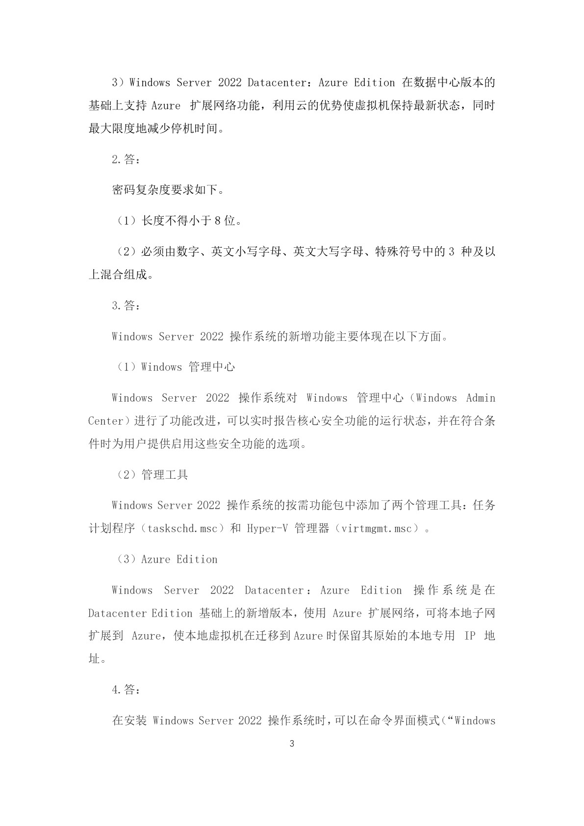 网络服务器安装与调试（第二版）习题册