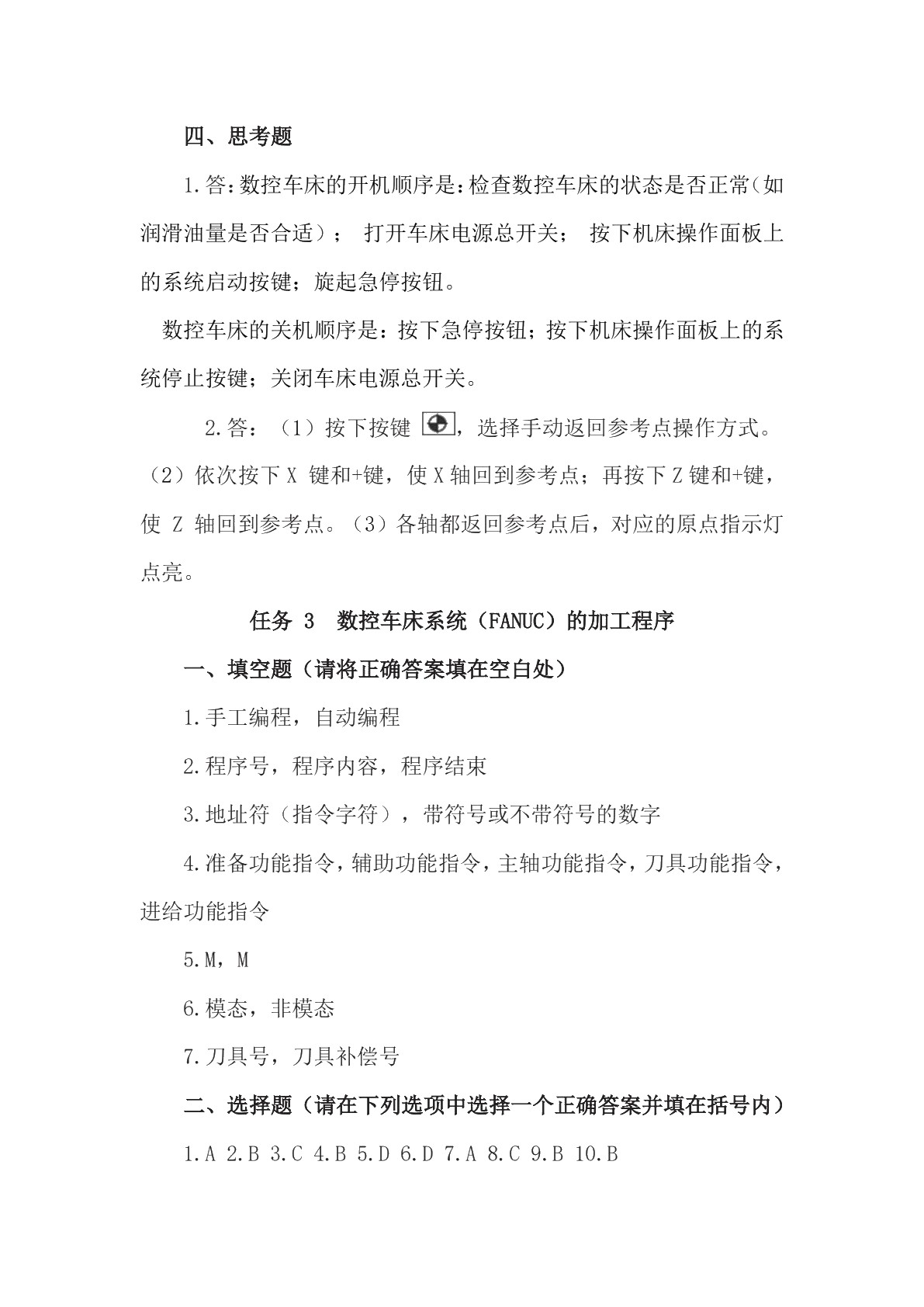 数控车床加工工艺与编程（第三版）习题册