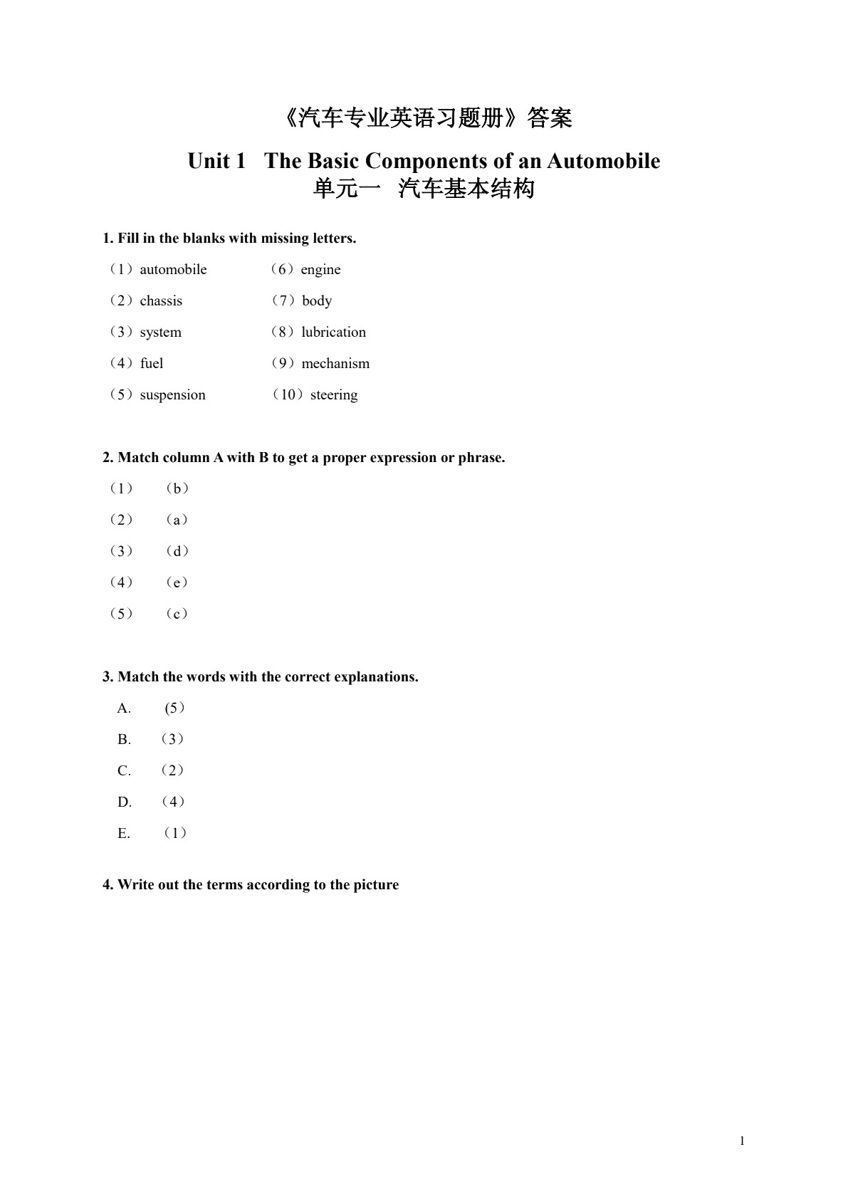 汽车专业英语（第二版）习题册