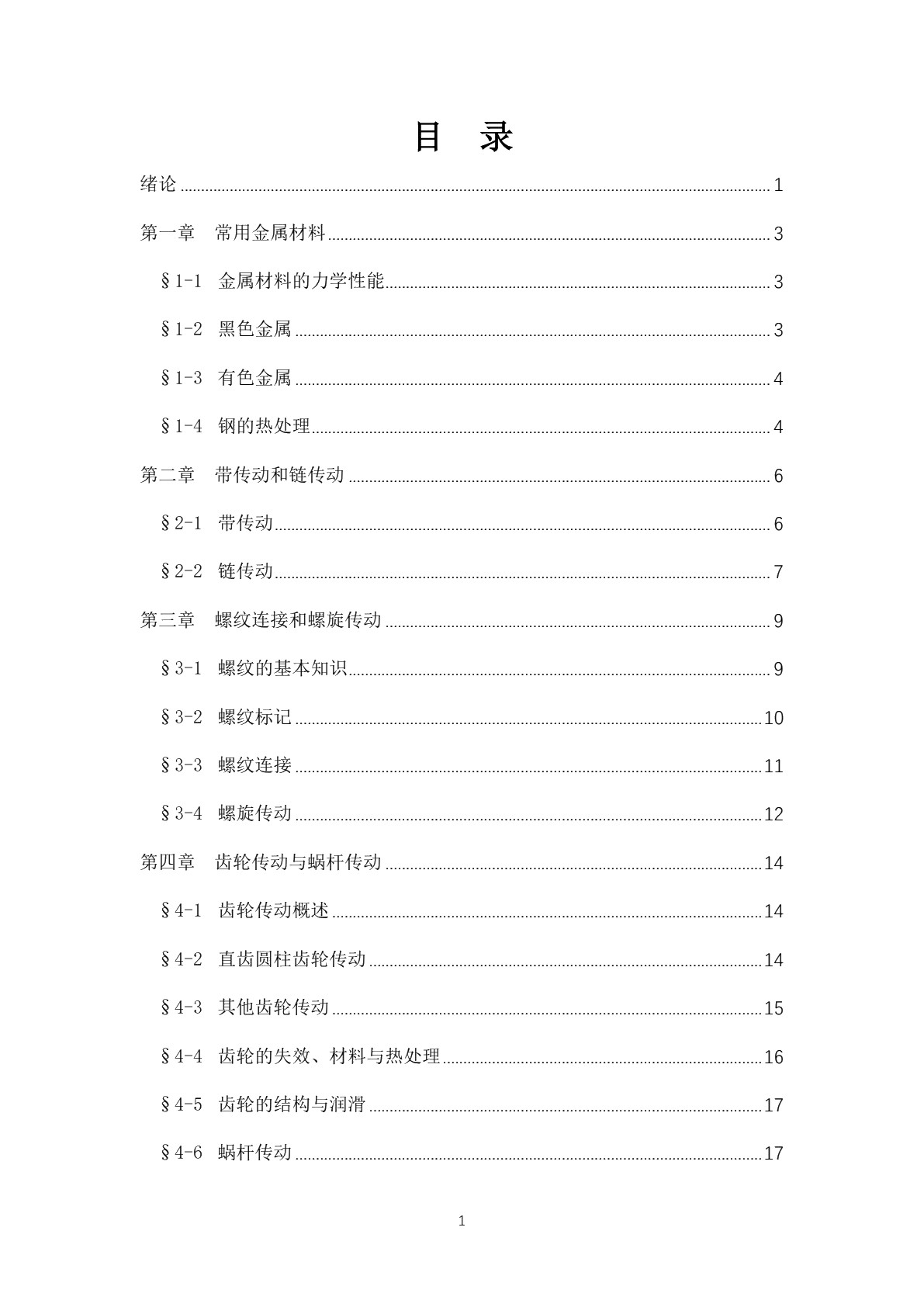 机械常识（第二版）习题册