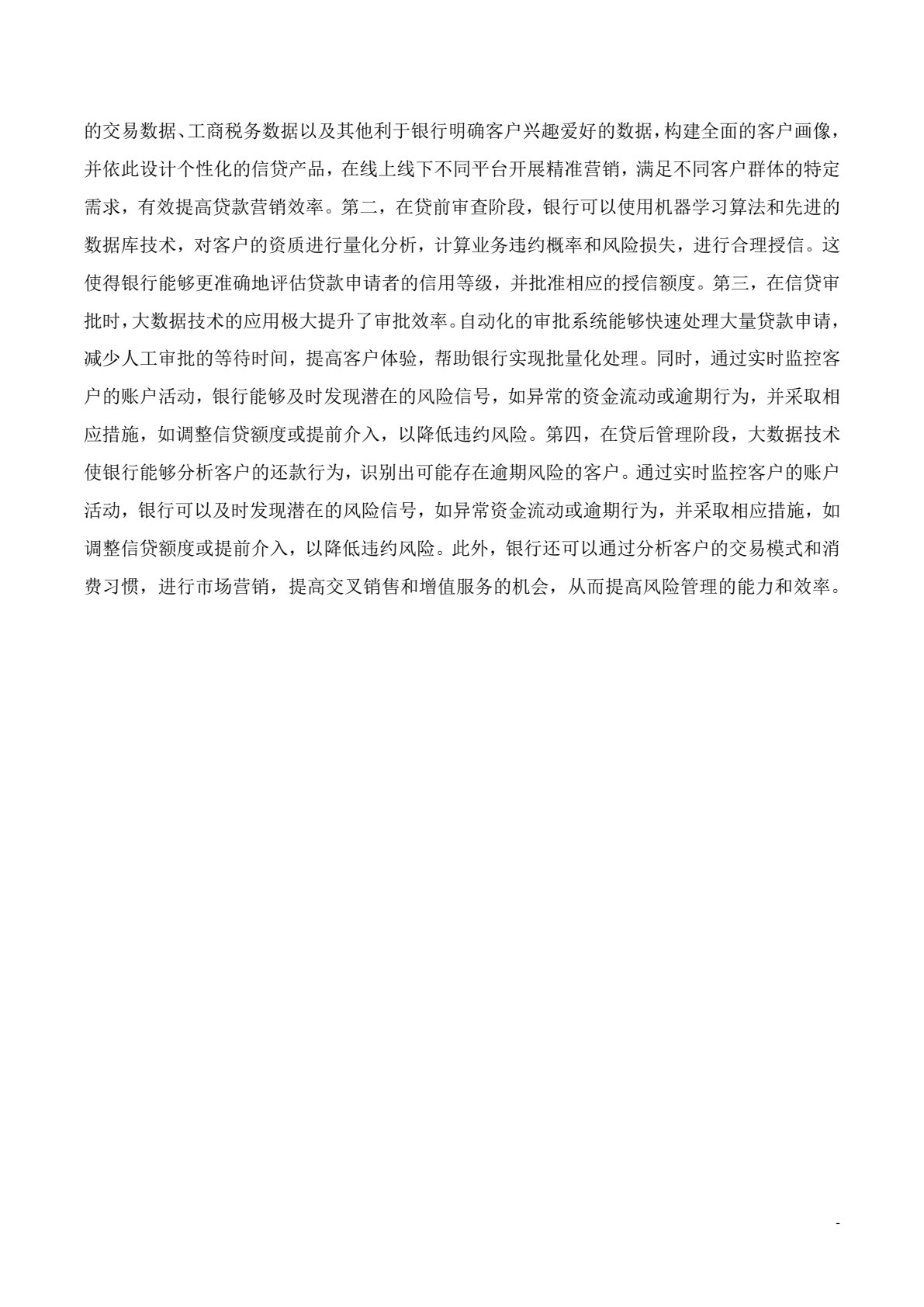 大数据金融应用