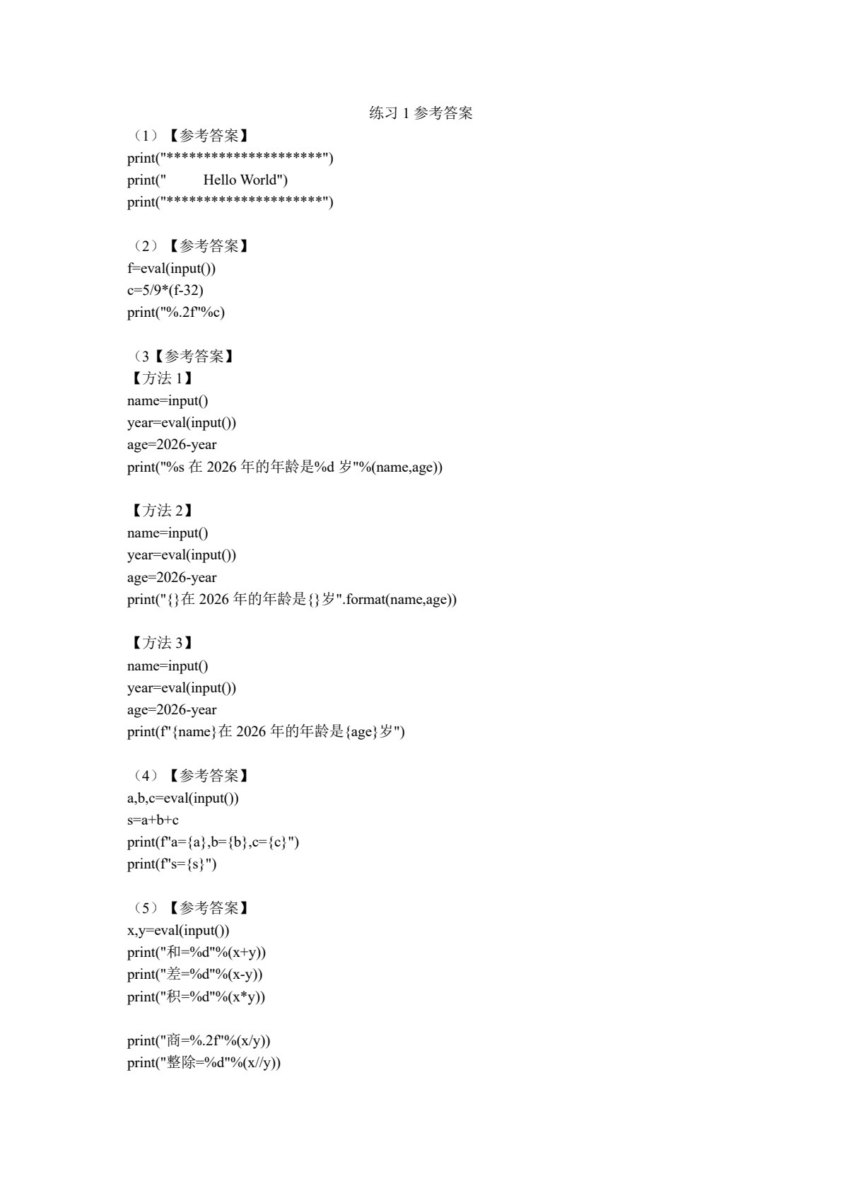 Python语言程序设计教程