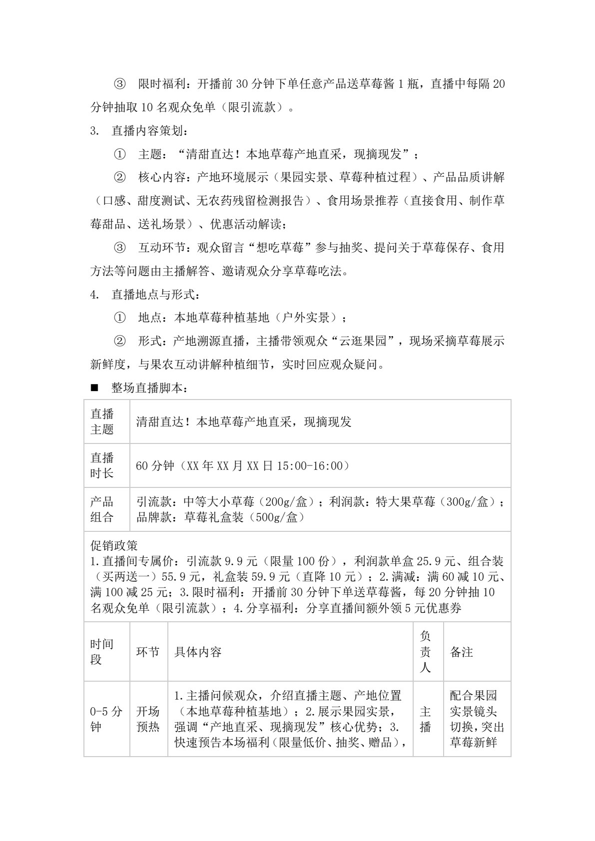 直播电商运营（第二版）