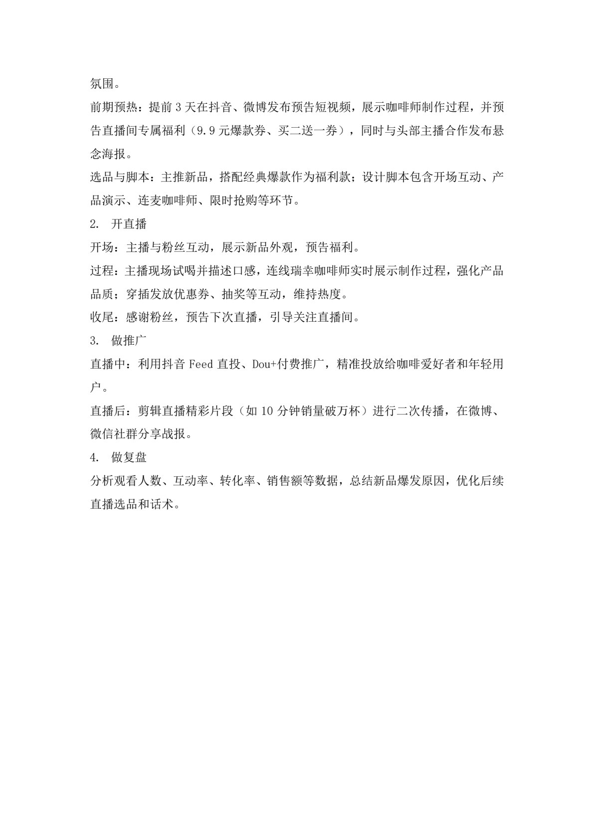 直播电商运营（第二版）