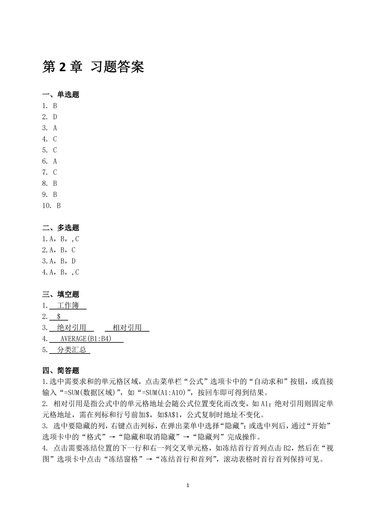 信息技术（WPS Office+人工智能）（第3版）