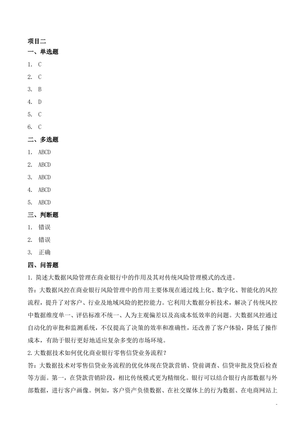 大数据金融应用