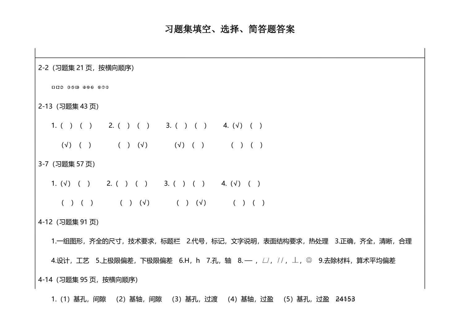 电气制图与CAD