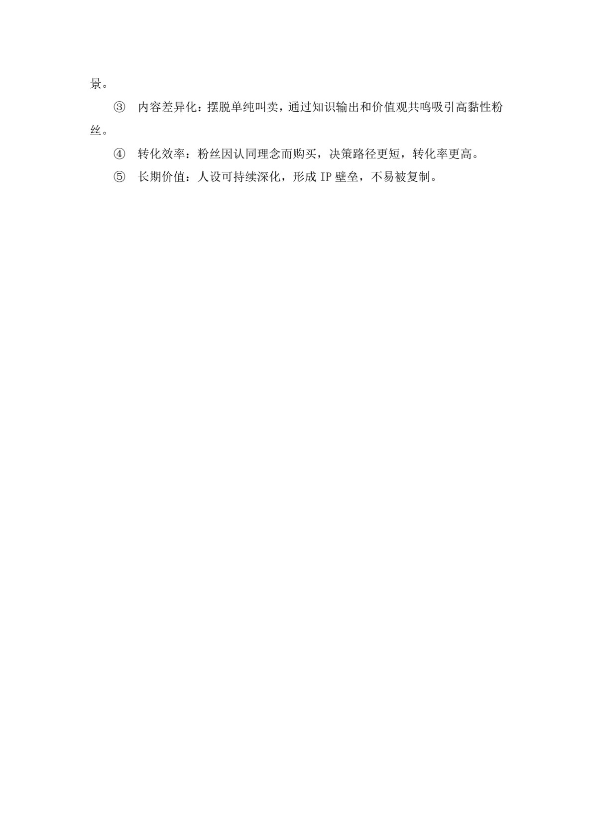直播电商运营（第二版）