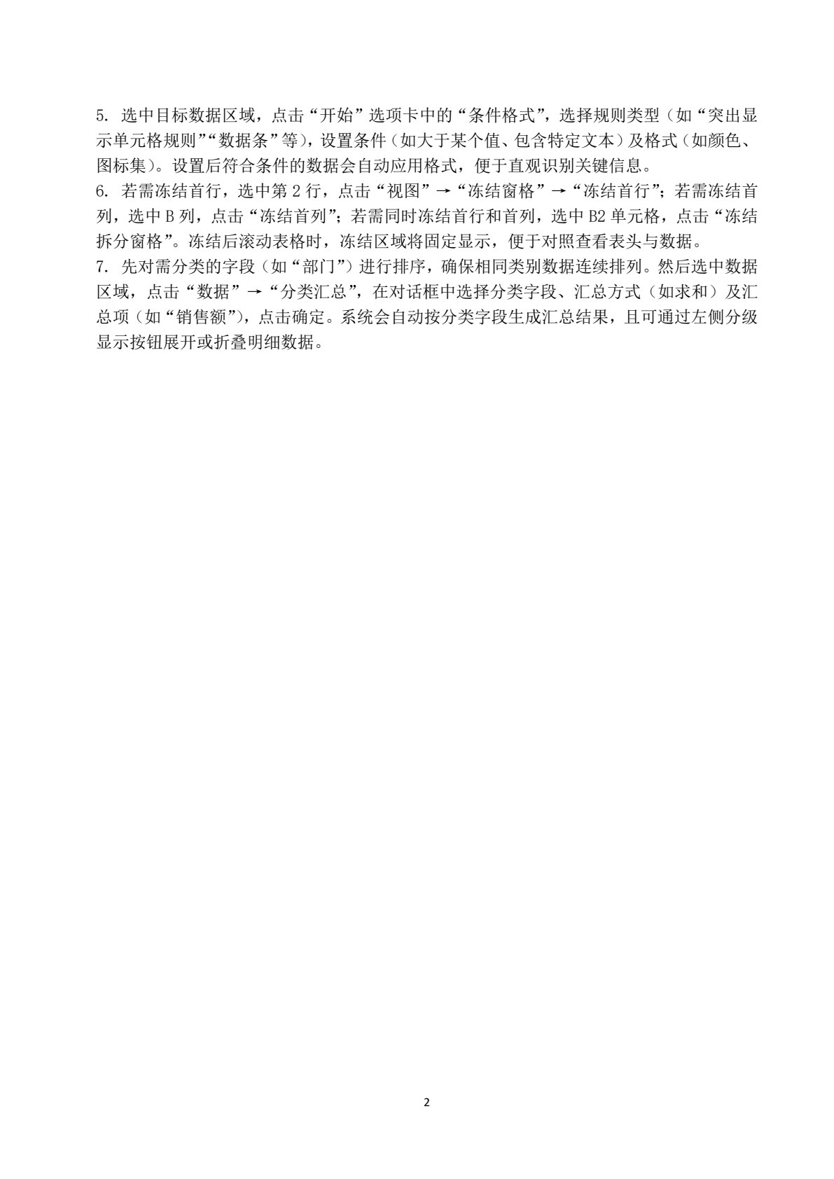 信息技术（WPS Office+人工智能）（第3版）