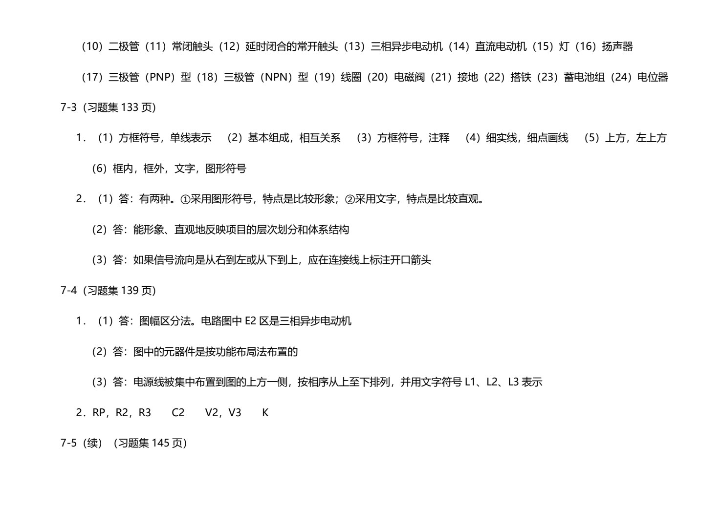 电气制图与CAD