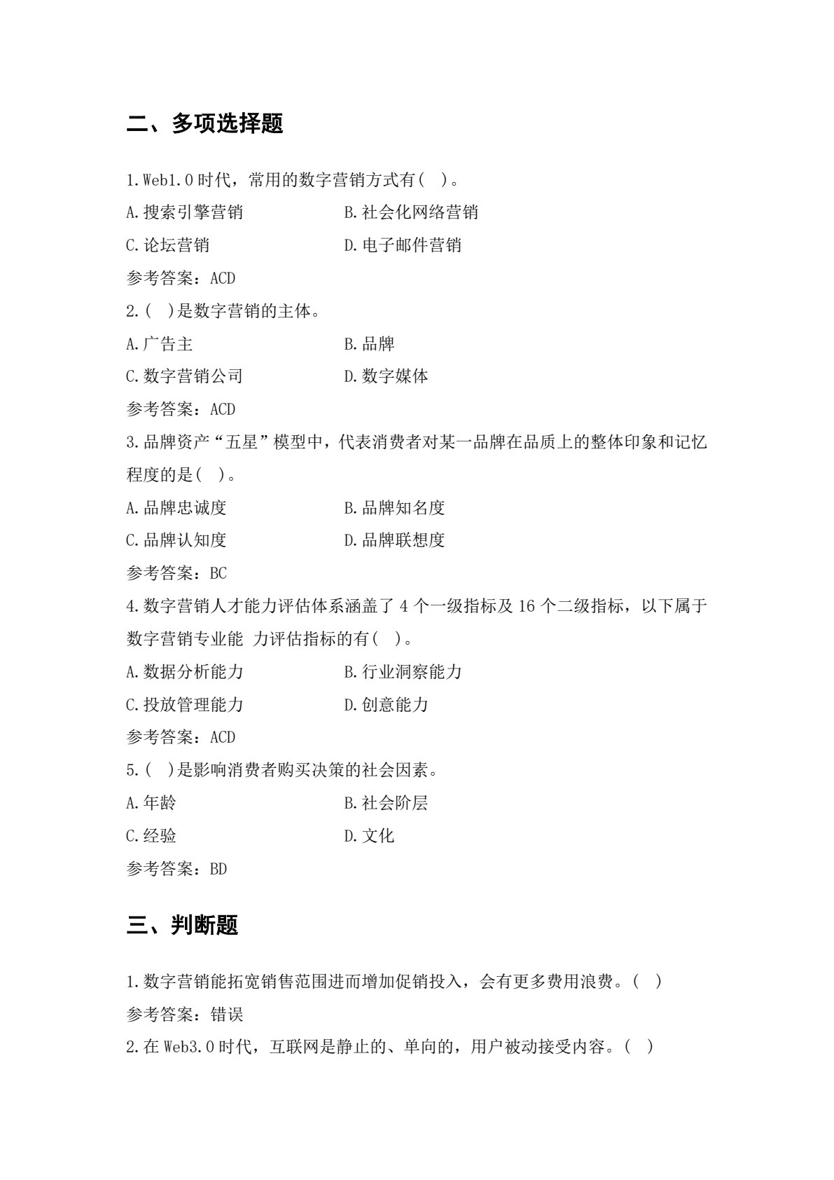 数字营销基础（第二版）