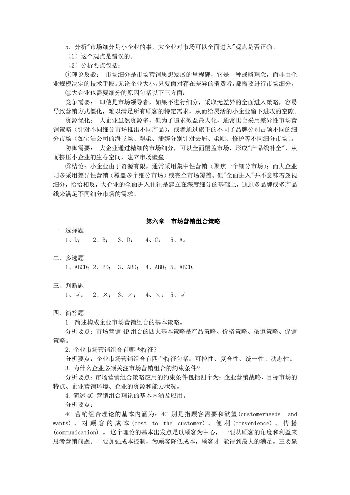市场营销（第七版）
