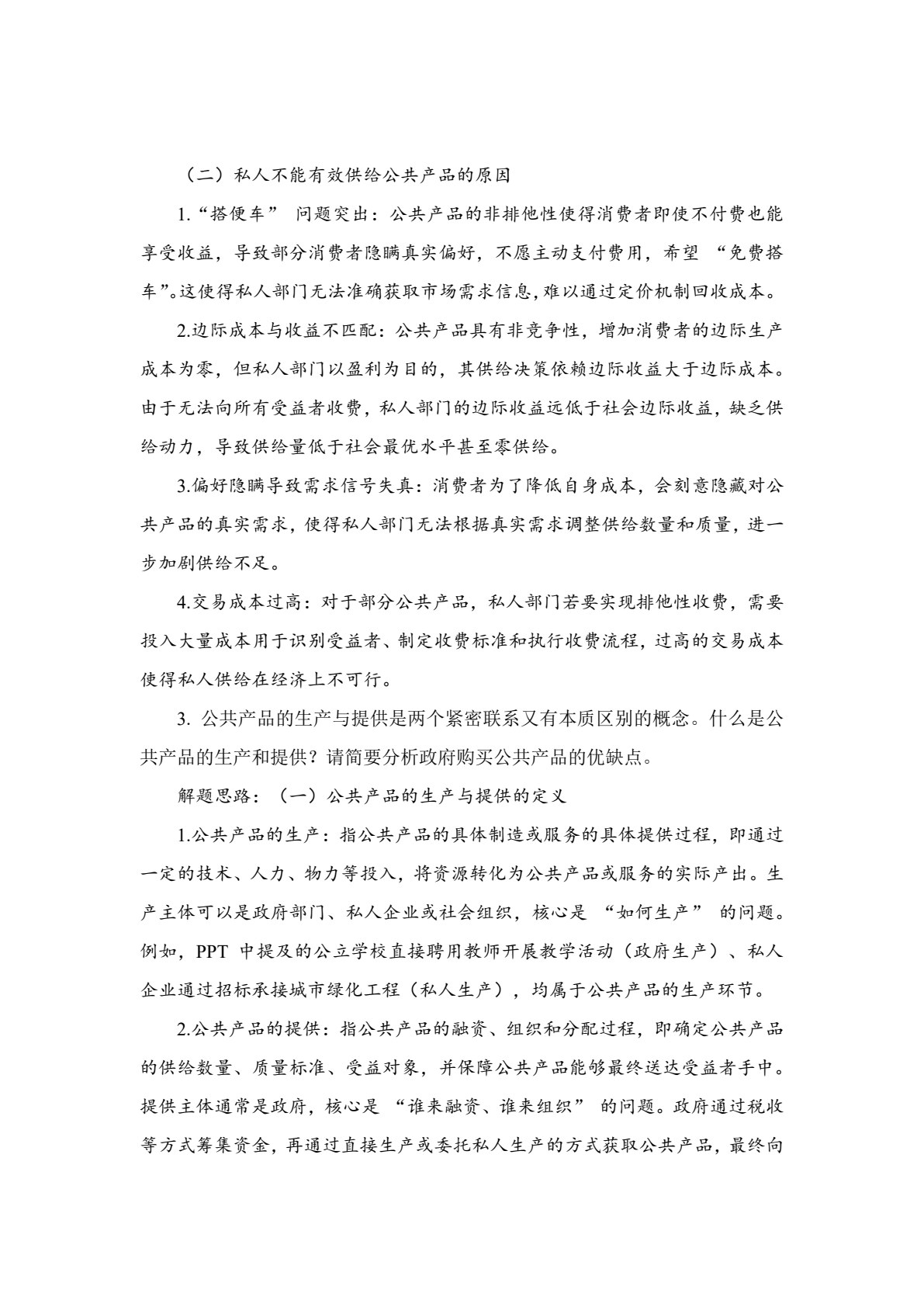 中国财政学