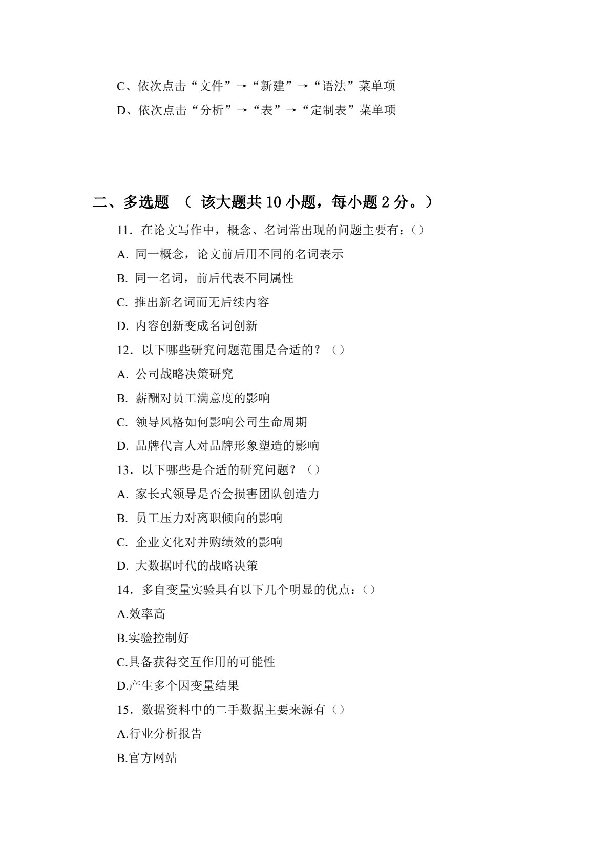 管理研究方法