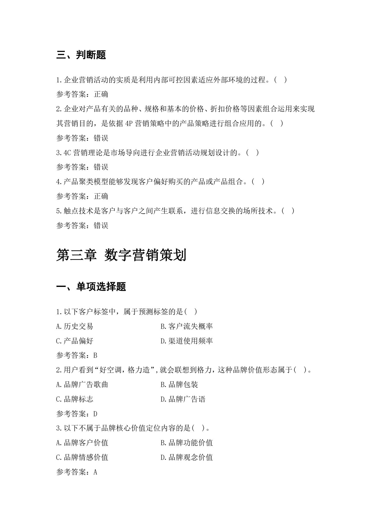 数字营销基础（第二版）