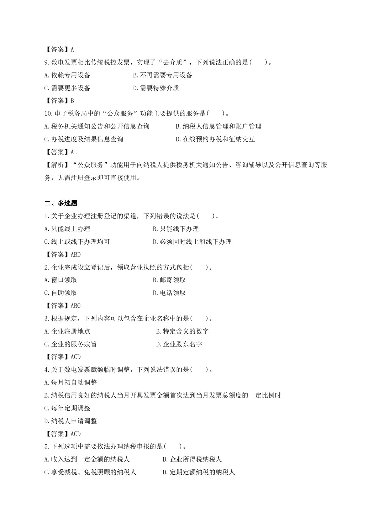 纳税核算与智能申报