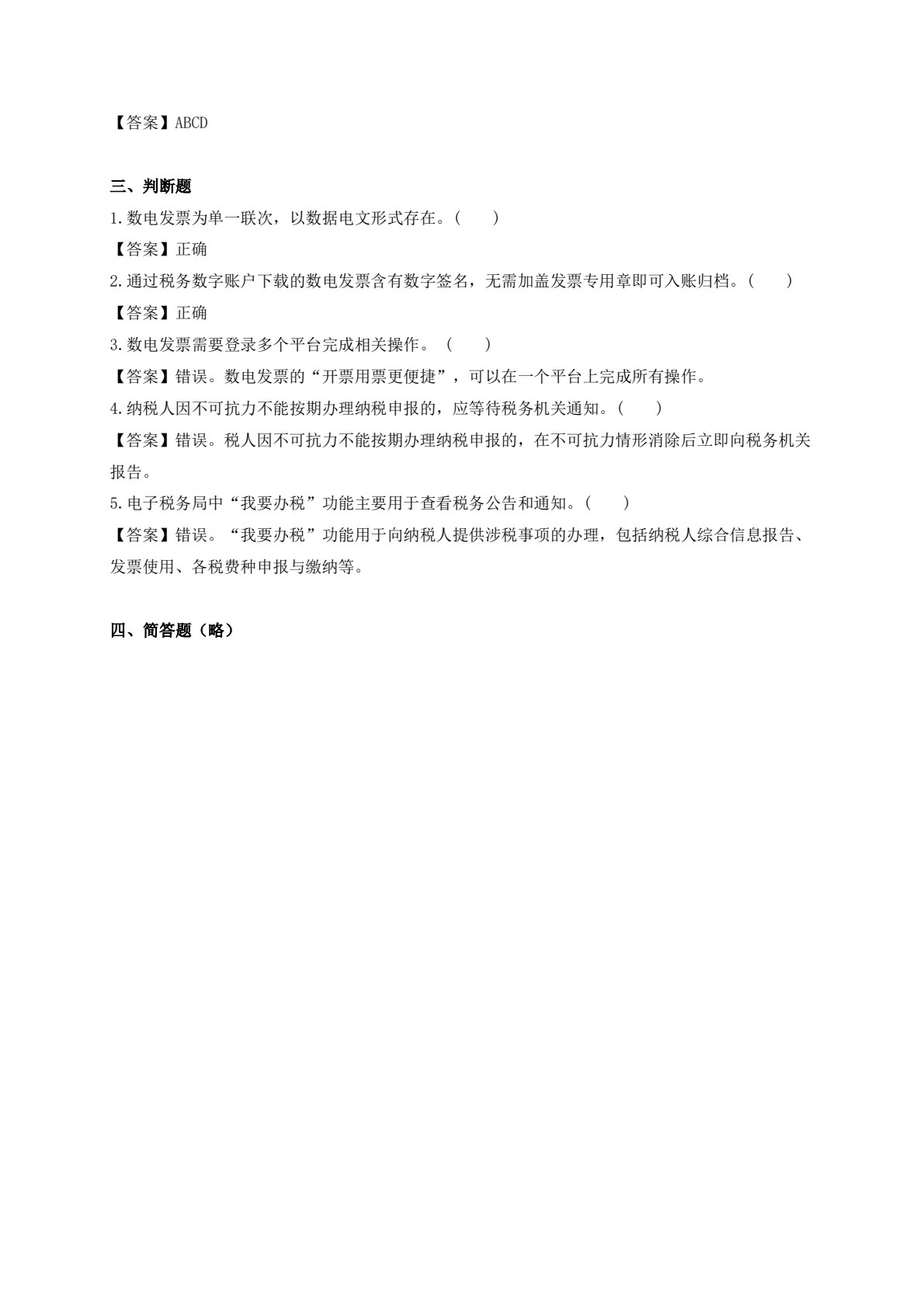 纳税核算与智能申报