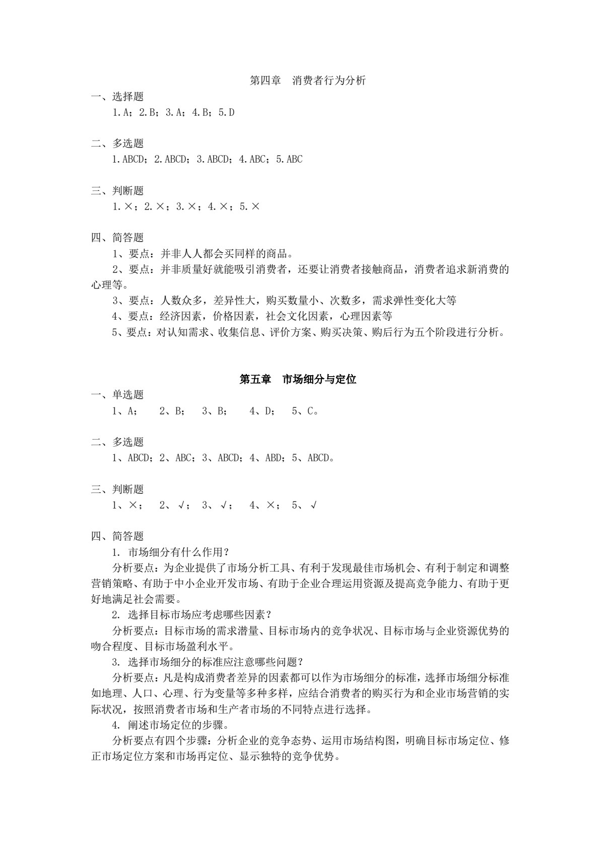 市场营销（第七版）